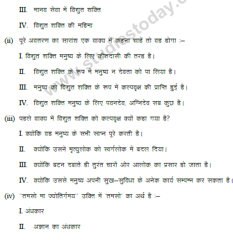 CBSE Class 9 Hindi Passage Based MCQ (1) with Answers